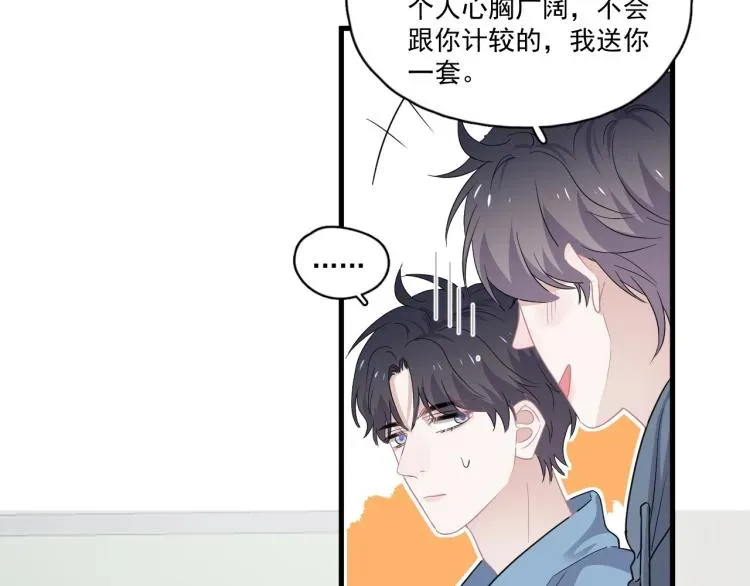 这题超纲了 第44话 给你买了衣服 第41页