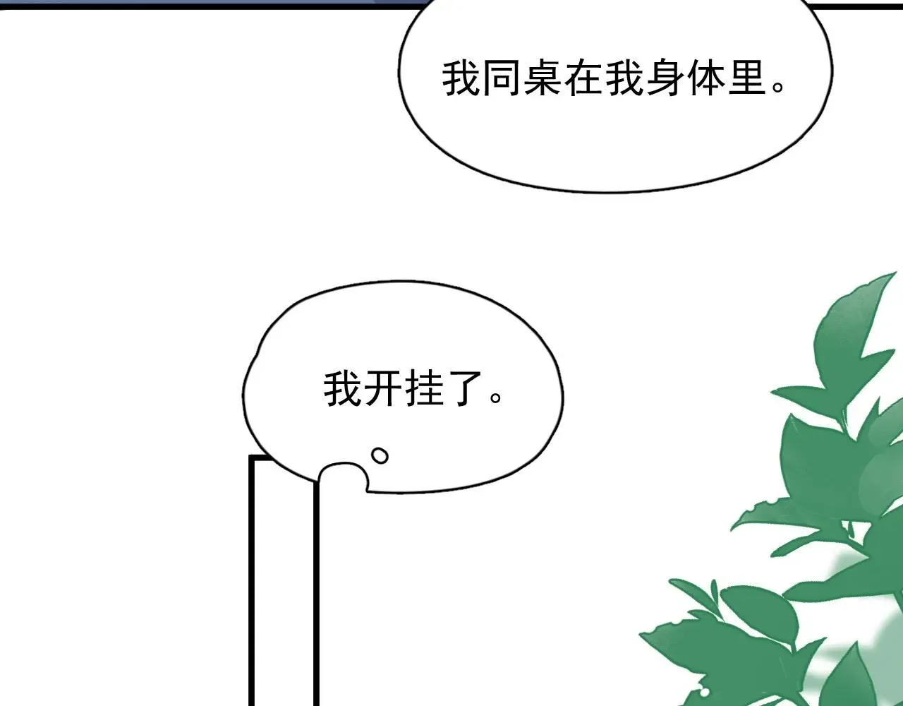 这题超纲了 第118话 能再装病嘛？ 第43页