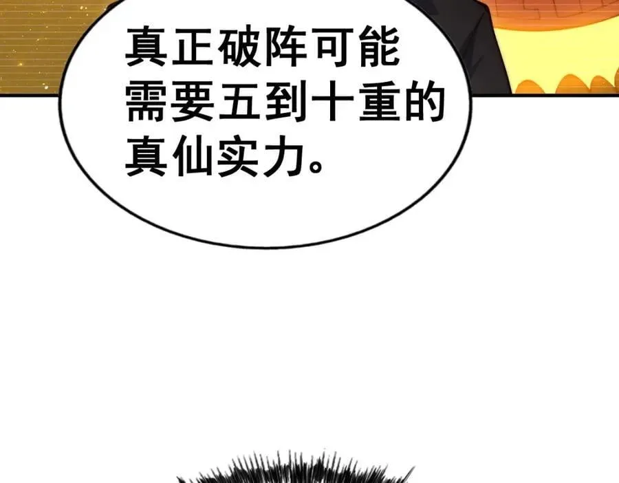 万人之上 第240话 让诗青妩下台！ 第44页