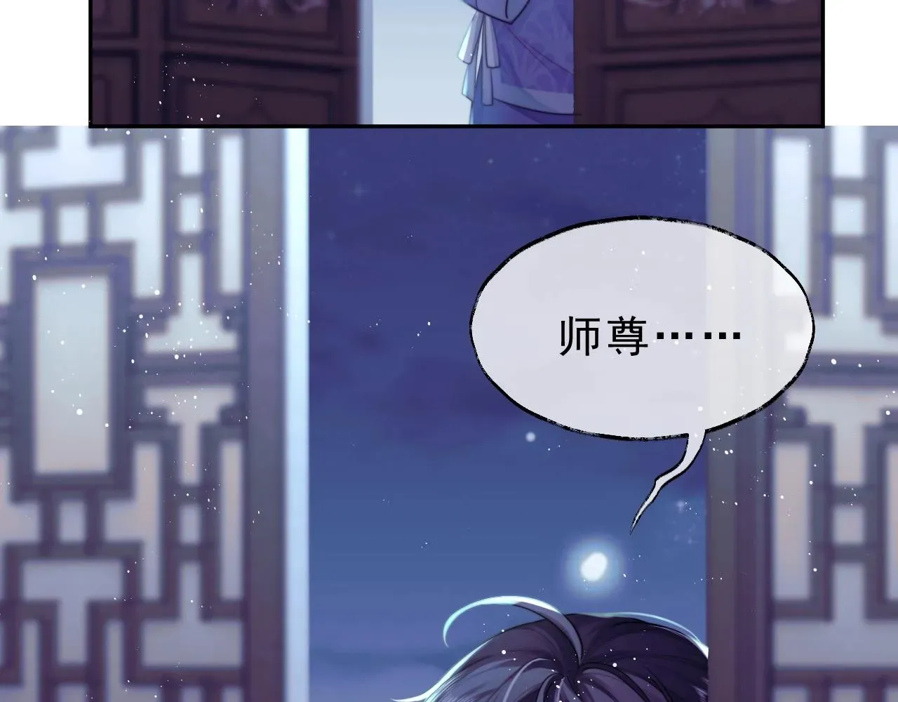 独占病美人师尊 第1话 不可思议的梦 第44页