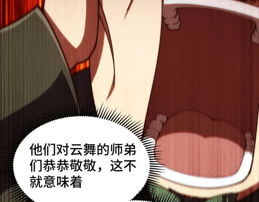 万人之上 第230话 救出云舞师姐！ 第44页