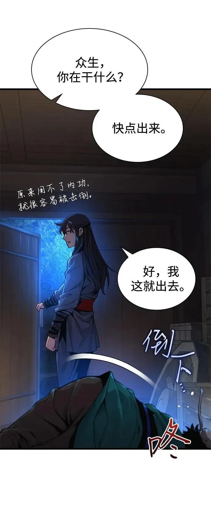 怪力乱神 第38话 逃跑 第44页