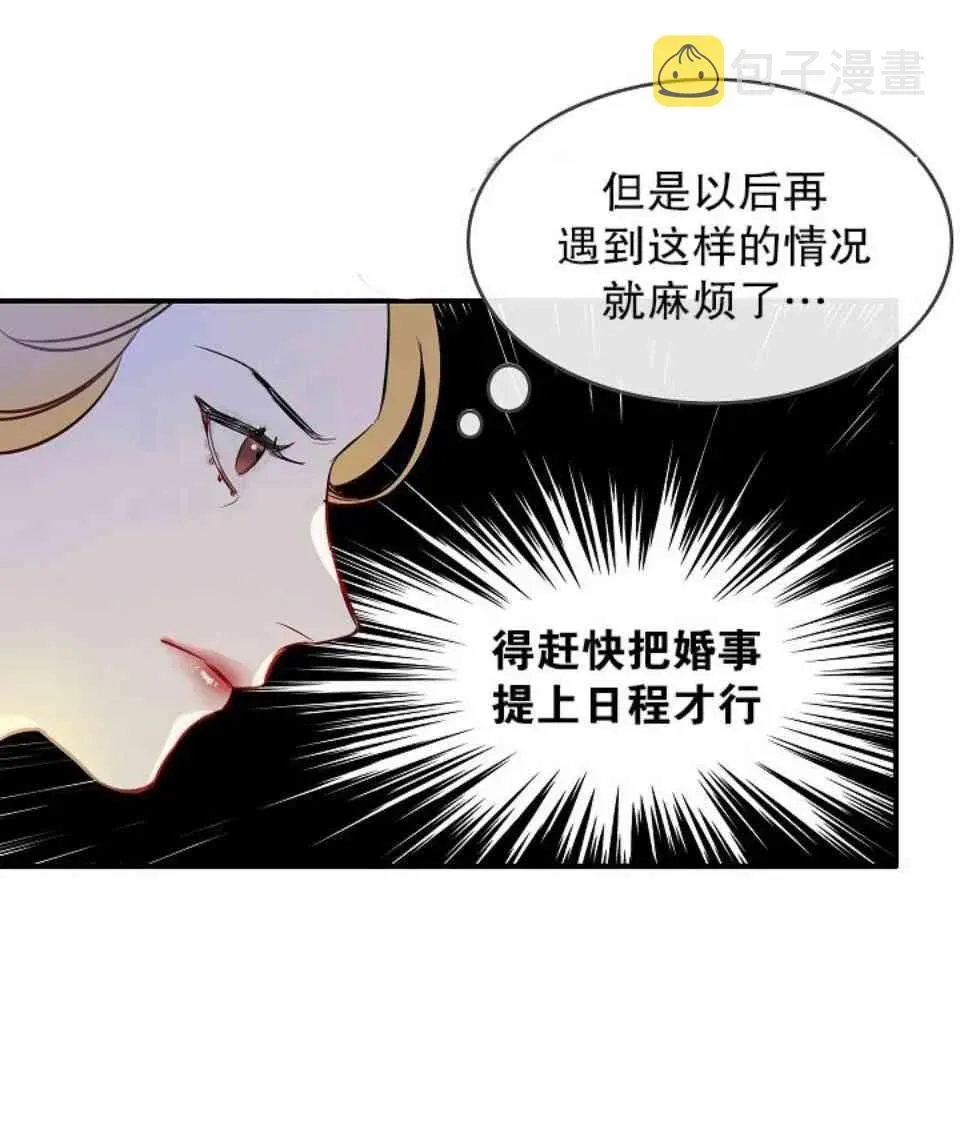 第一女王 第7话 第45页