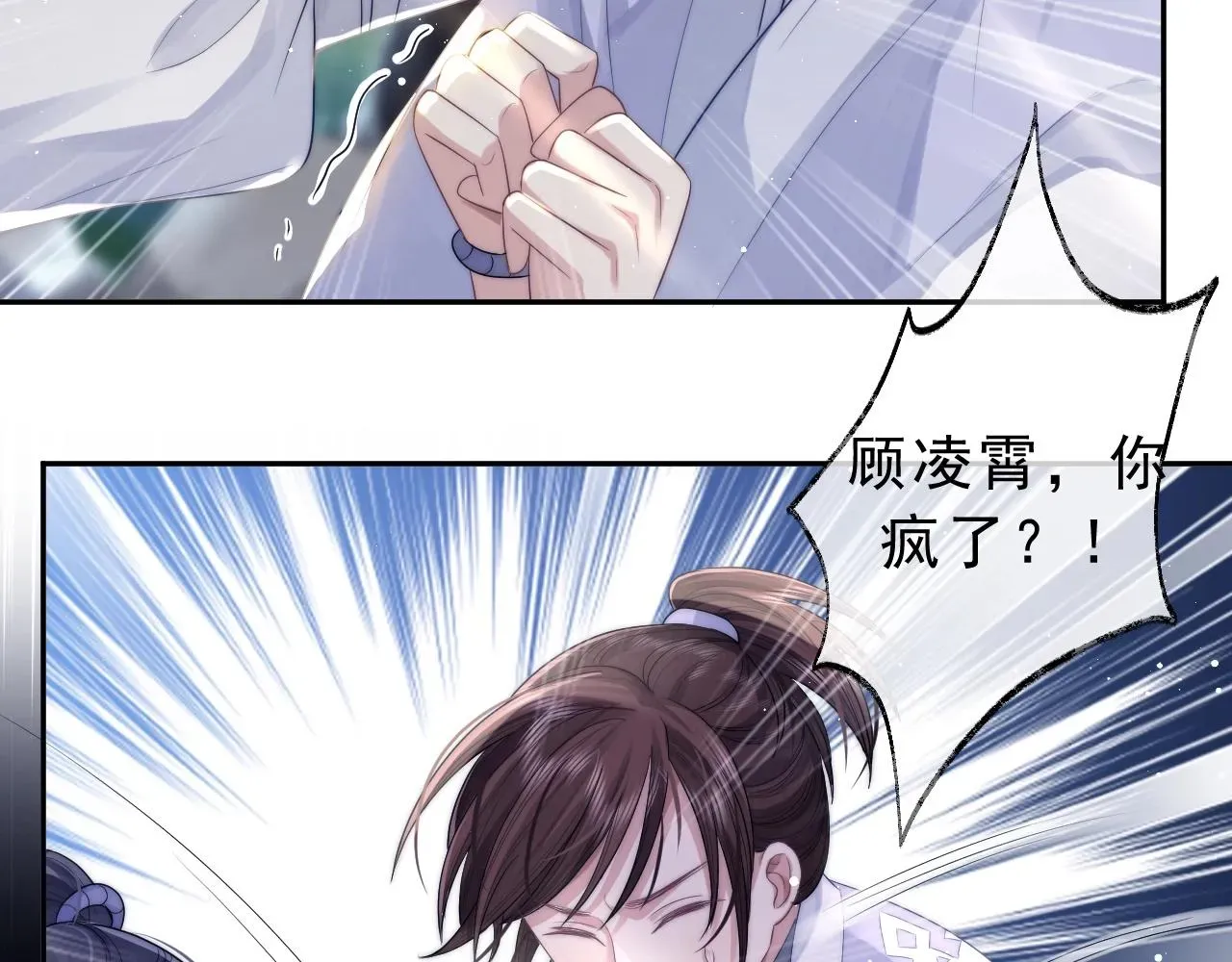 独占病美人师尊 第3话 让你看看我配不配！ 第45页