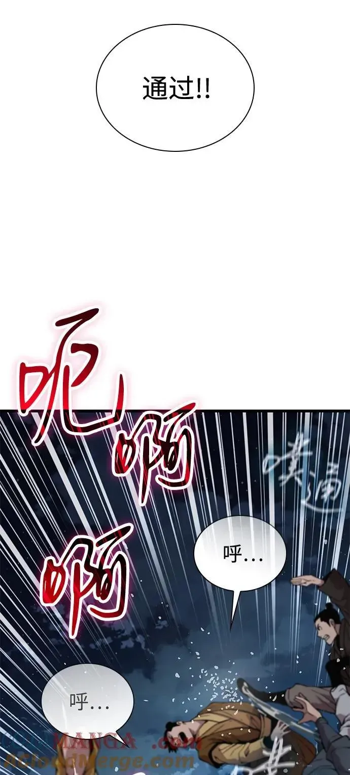 怪力乱神 第42话 第一关卡（2） 第45页