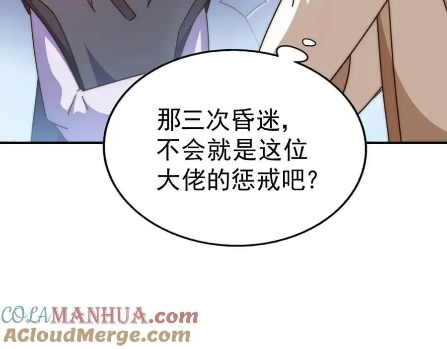 万人之上 第250话 九界要完蛋？！ 第45页