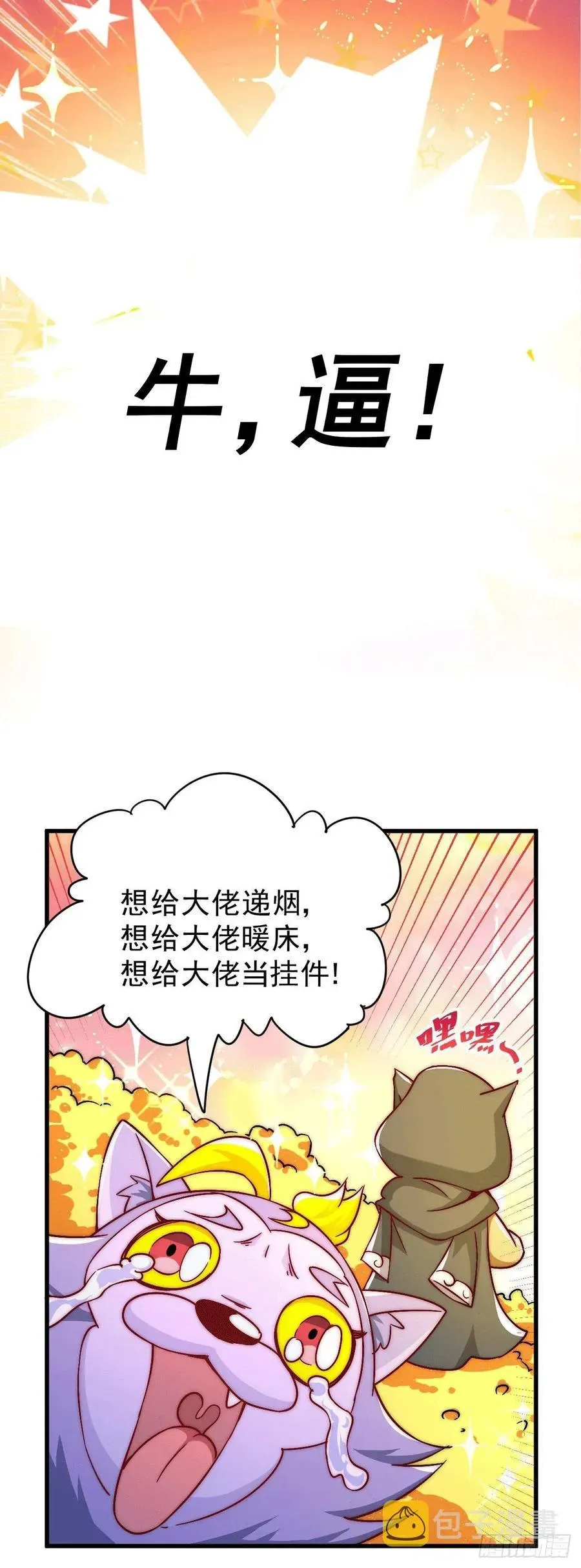 万人之上 第68话 满载而归 第45页