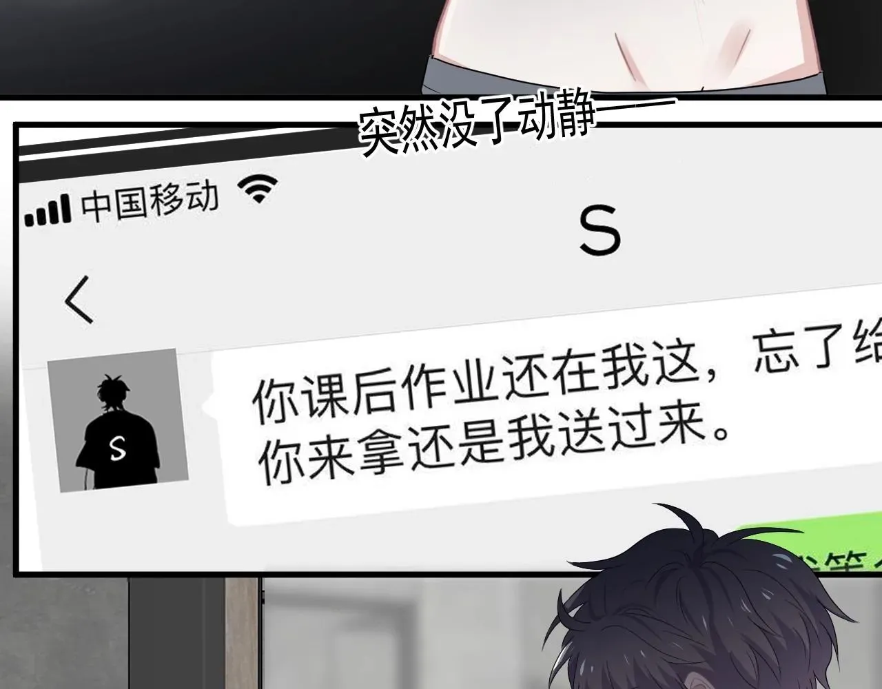 这题超纲了 第49话 被调戏了？ 第46页