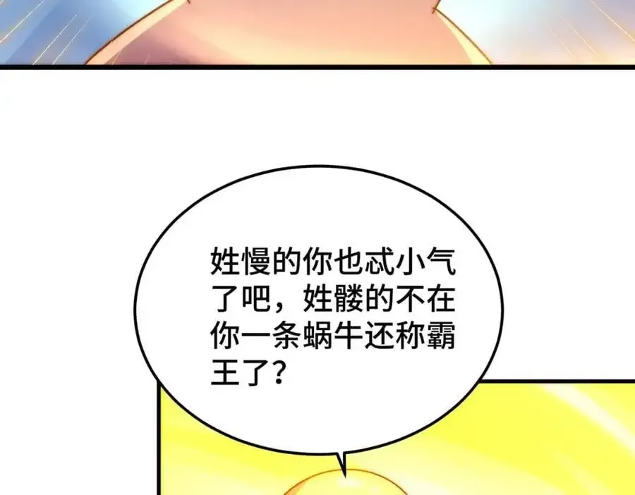 万人之上 第277话 魔族城池 第45页