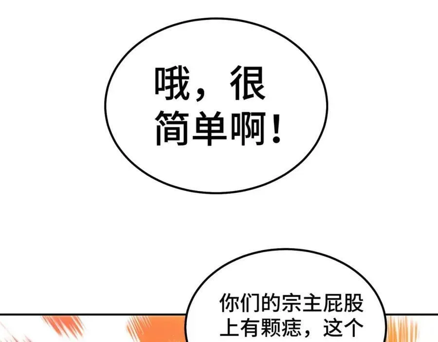 万人之上 第236话 宗主闭关 第46页