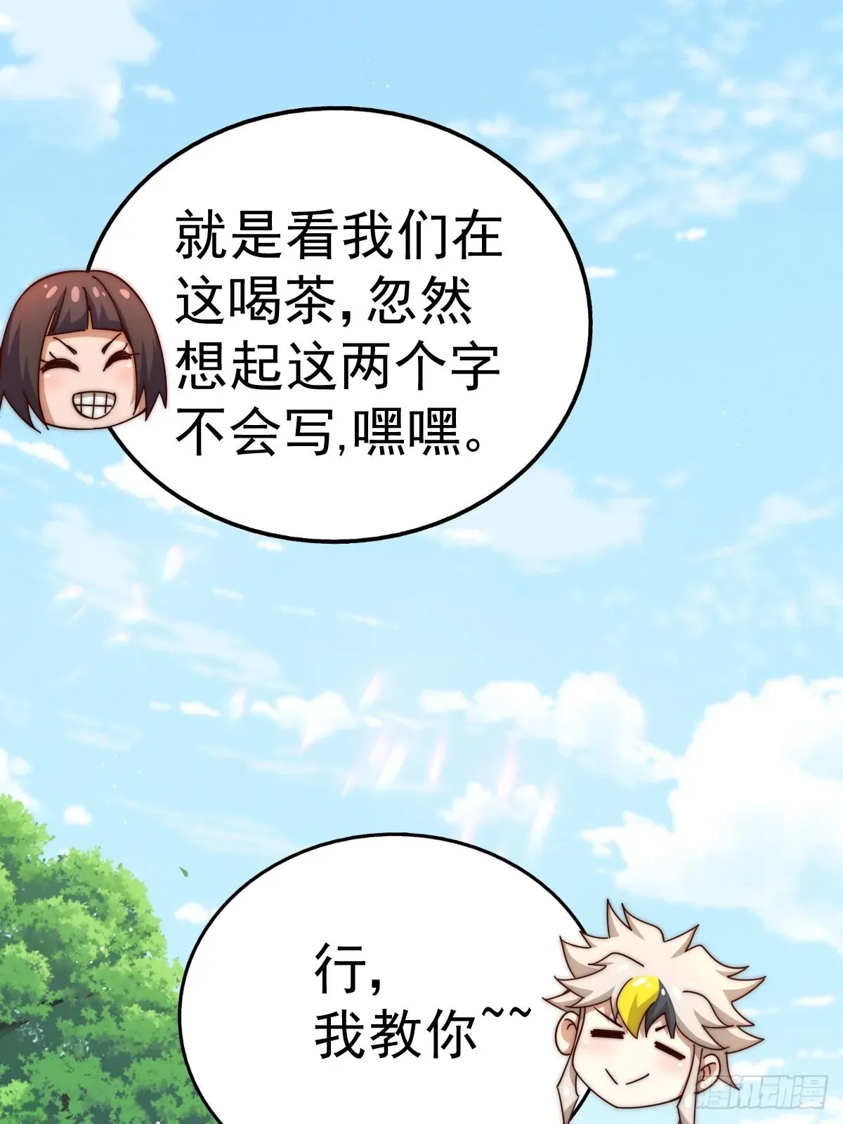 万人之上 第158话 优雅，太优雅了！ 第46页