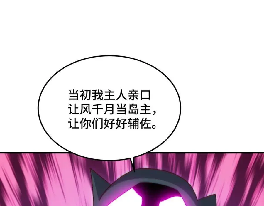 万人之上 第301话 风月岛灭？！ 第46页