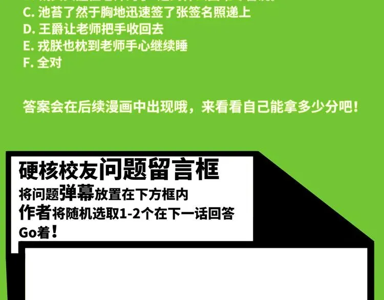 硬核一中 番外1 超凶超乖巧 第46页