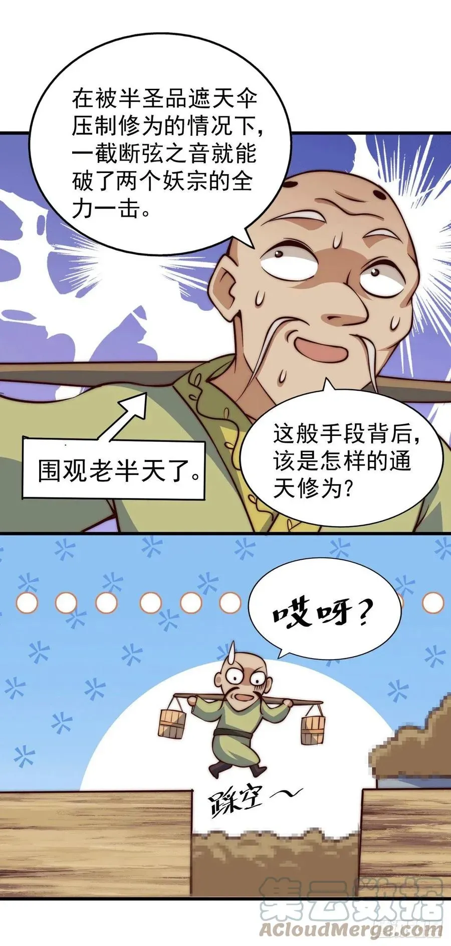 万人之上 第57话 断弦之音破妖宗一击 第46页