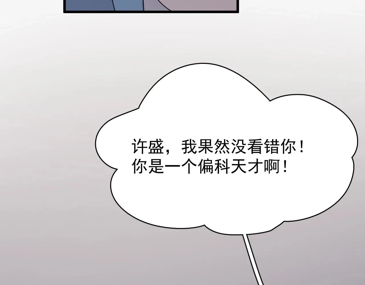 这题超纲了 第76话 要奖励要奖励！ 第47页