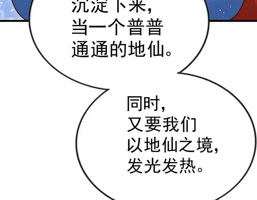 万人之上 第217话 火烧天之仙殿 第47页