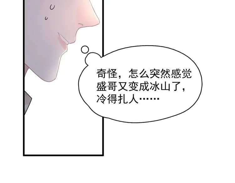 这题超纲了 第34话 被告白？ 第47页