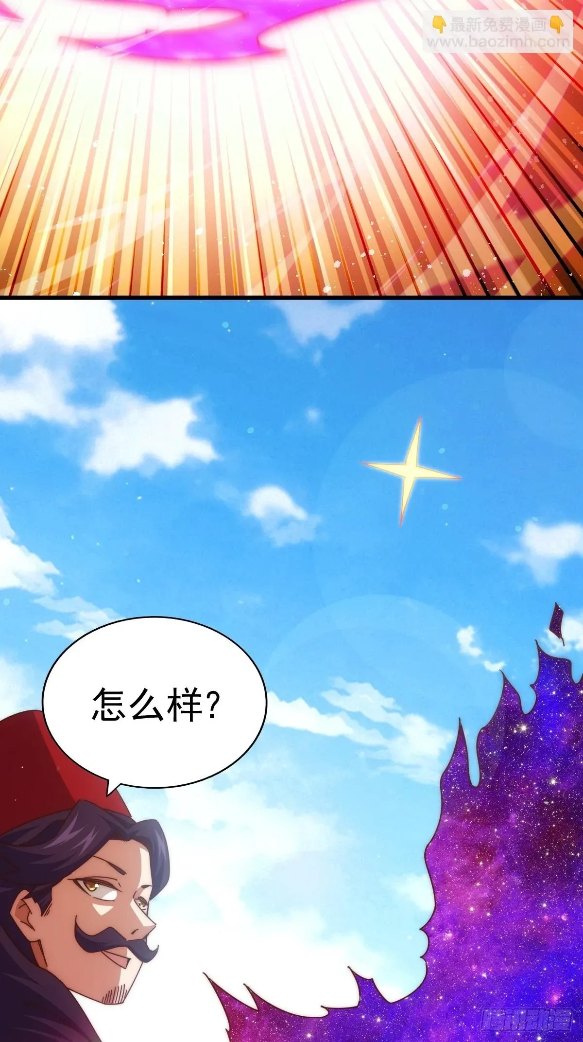 万人之上 第191话 星象之力 启！ 第48页