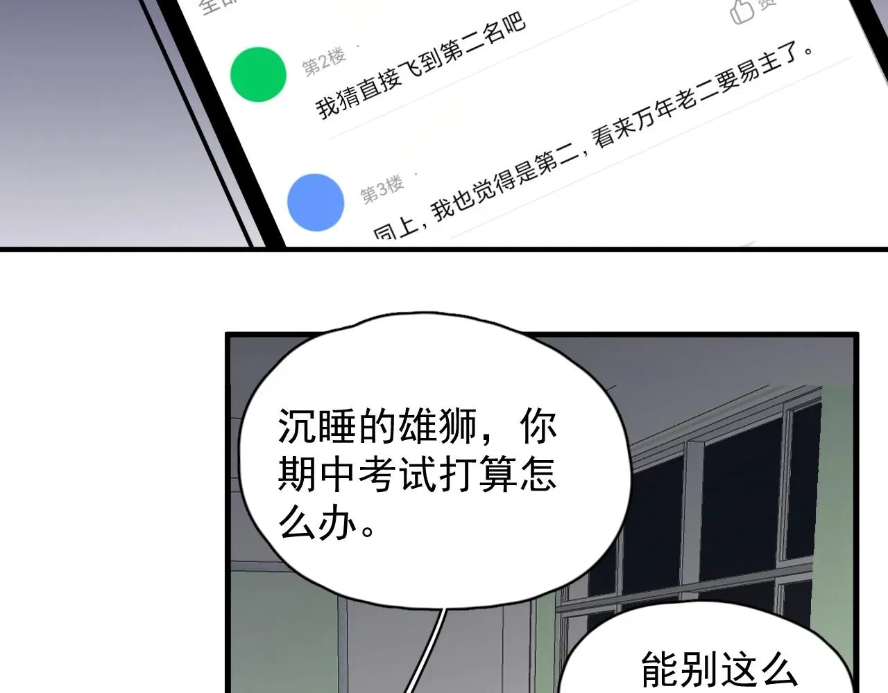 这题超纲了 第73话 把爱分给我…… 第48页