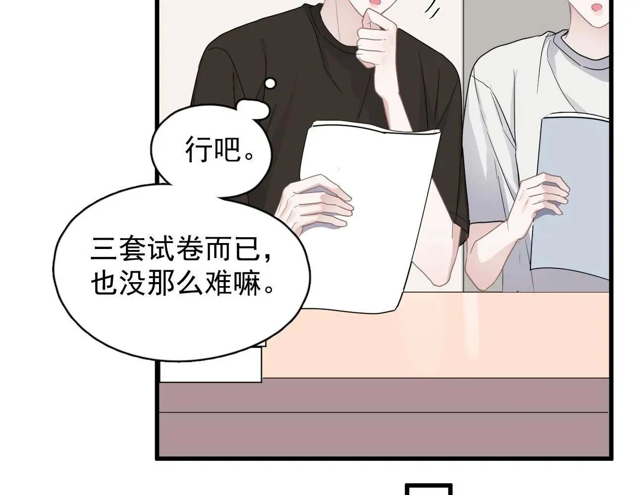 这题超纲了 第74话 哥哥的奖励 第49页