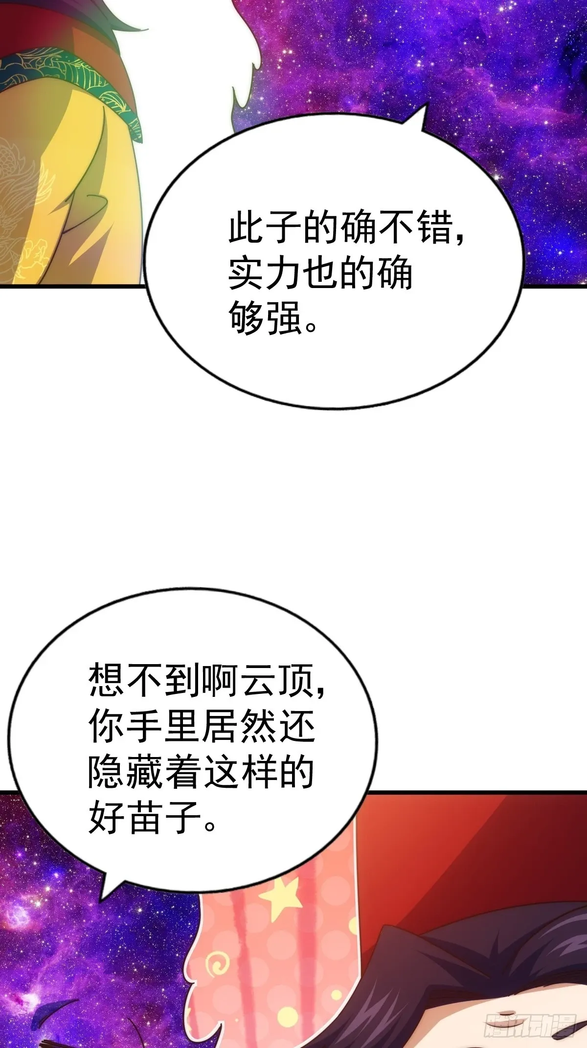 万人之上 第191话 星象之力 启！ 第49页