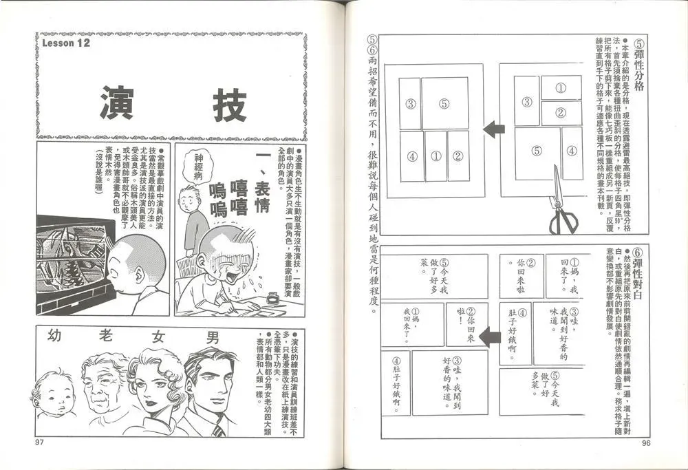 我要画漫画 第1卷 第49页