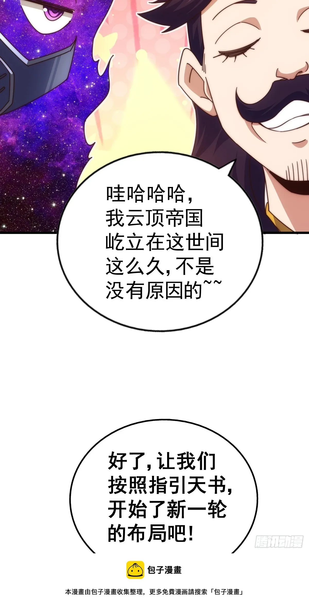 万人之上 第191话 星象之力 启！ 第50页