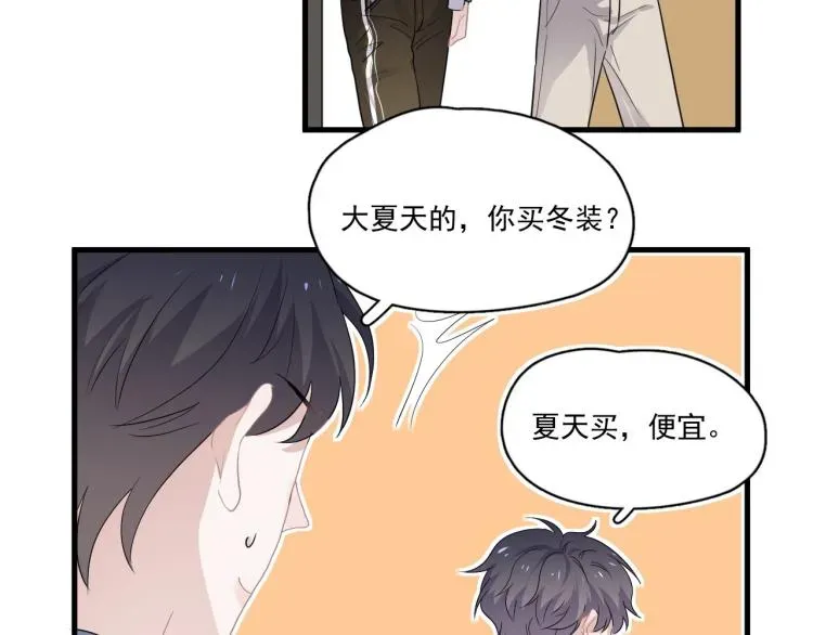 这题超纲了 第44话 给你买了衣服 第48页