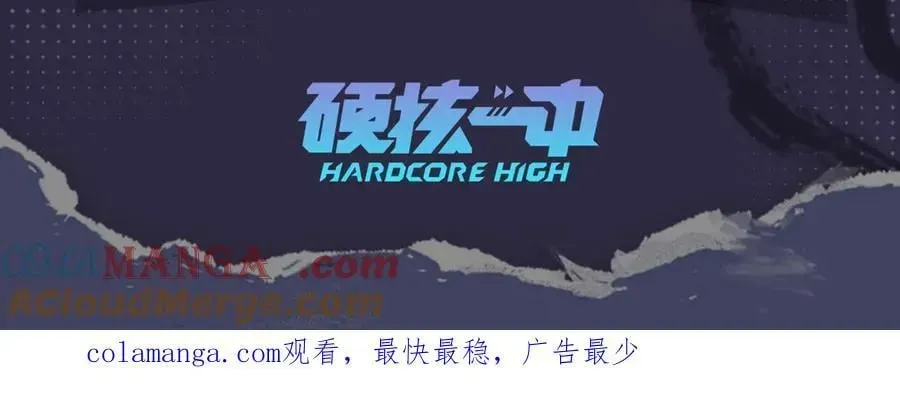 硬核一中 有声小剧场第十二期 HACOHA的粉色传说 第5页