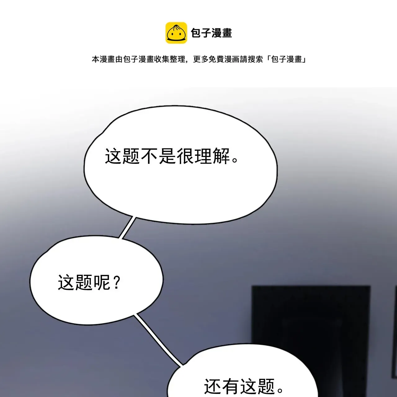 这题超纲了 第107话 是不是不行？ 第5页