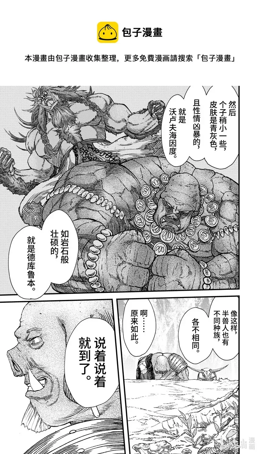 败给勇者的魔王为了东山再起而决定建立魔物公会。 第3话 魔王大人，前往半兽人的村子。 第5页