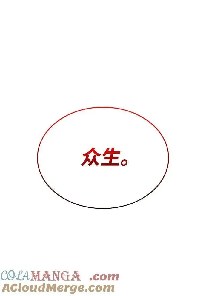 怪力乱神 第37话 月之剑 第5页