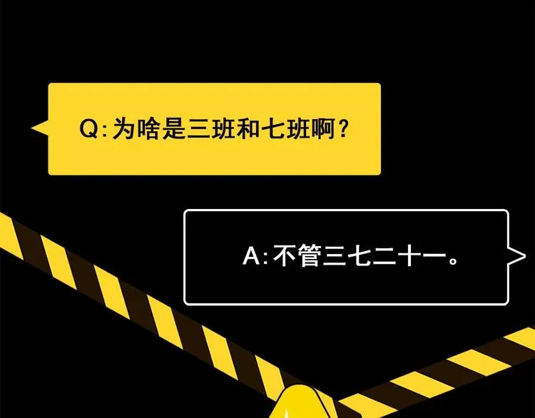 硬核一中 第43话 来自负世界的21班 第5页