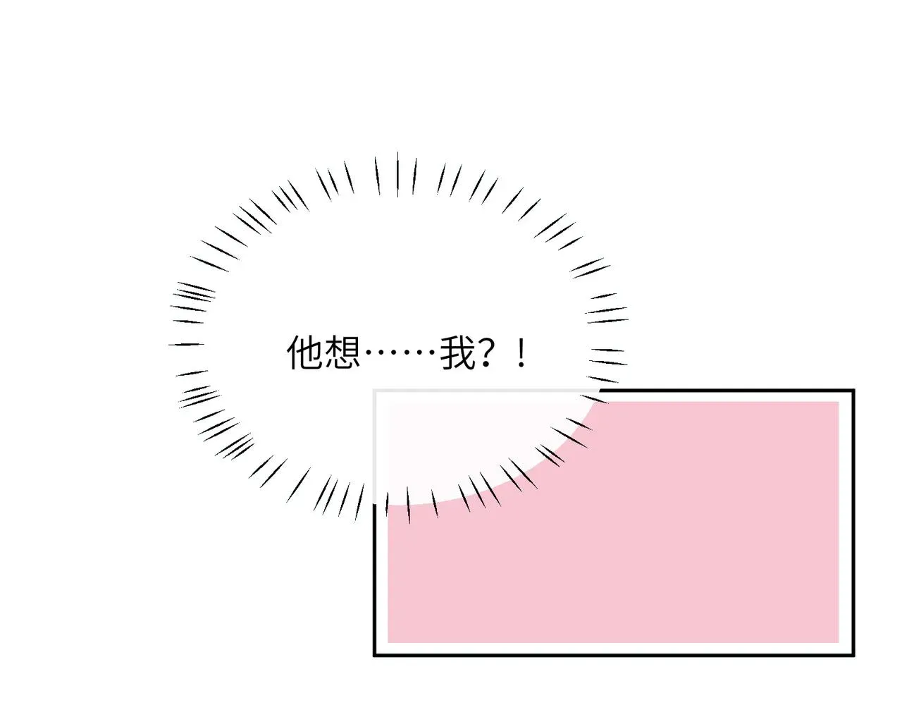 有本事你再凶一个？ 第68话  亲麻了 第5页