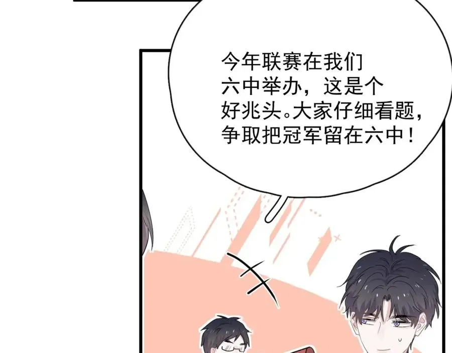 这题超纲了 第57话 学渣包袱 第51页