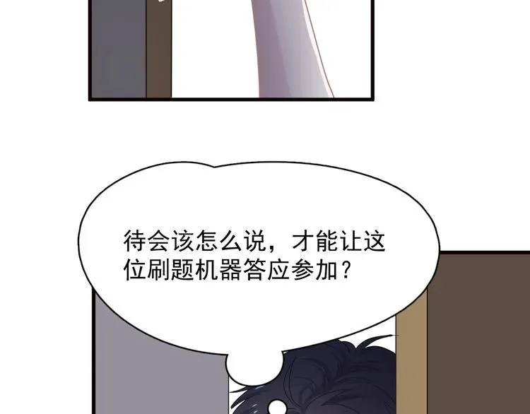 这题超纲了 第31话 我在看你 第50页