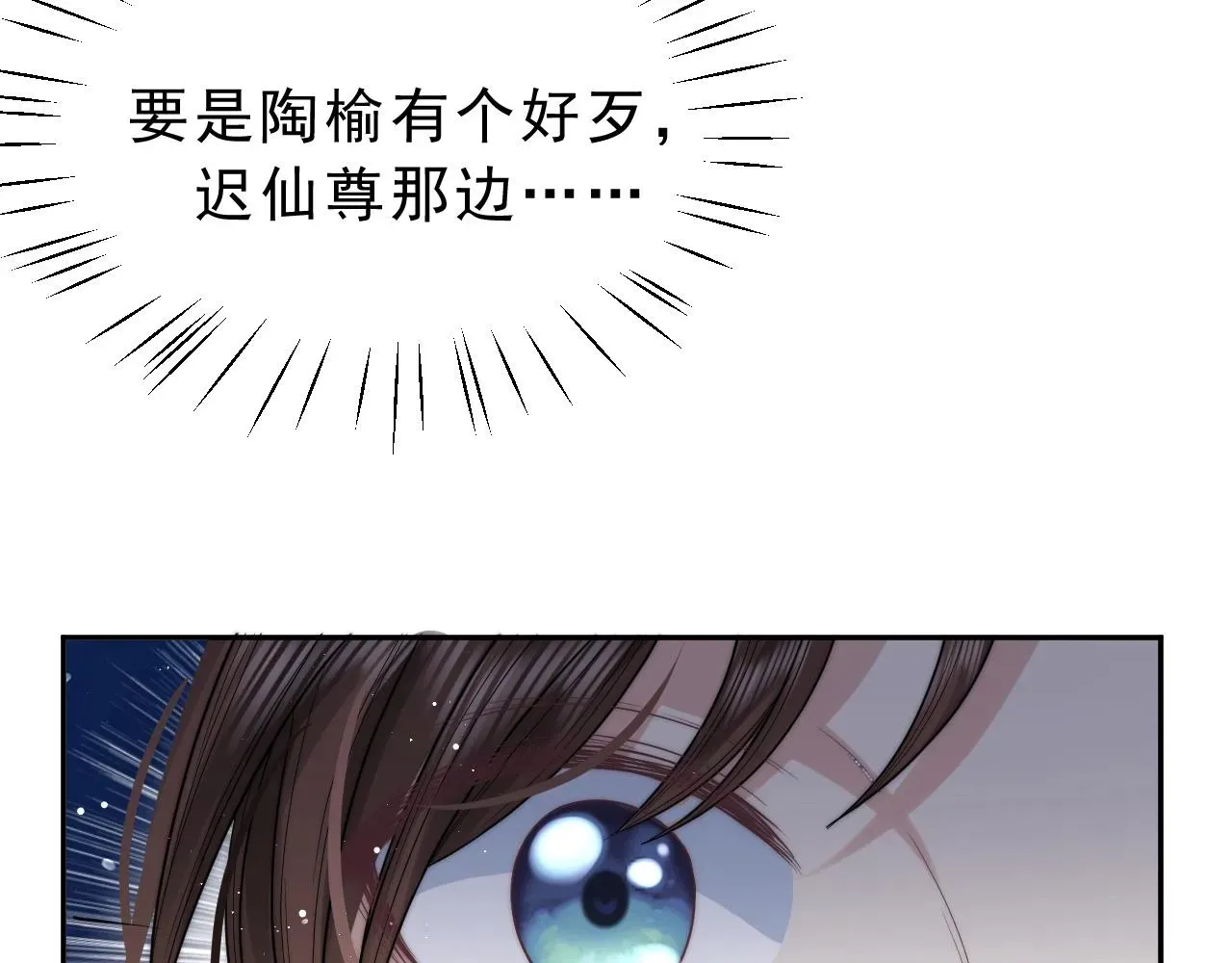 独占病美人师尊 第3话 让你看看我配不配！ 第51页