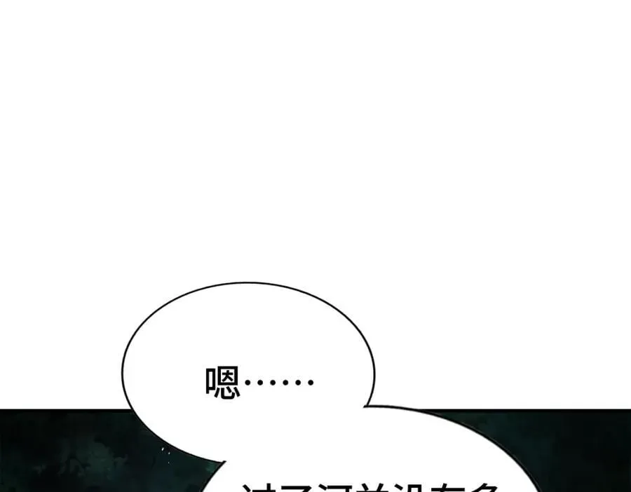 万人之上 第258话 寻宝男孩 第51页