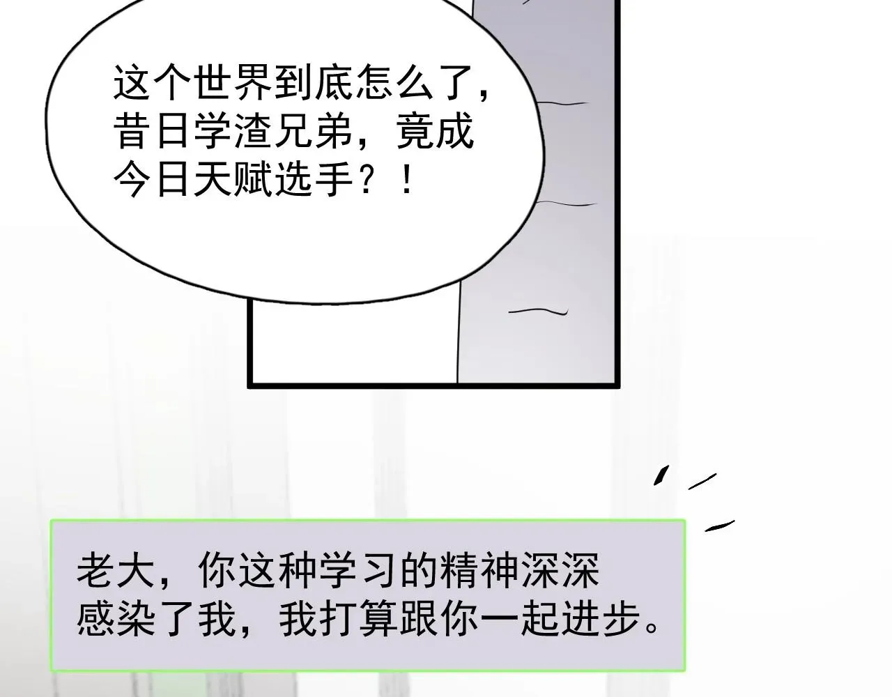 这题超纲了 第79话 我是共犯 第52页