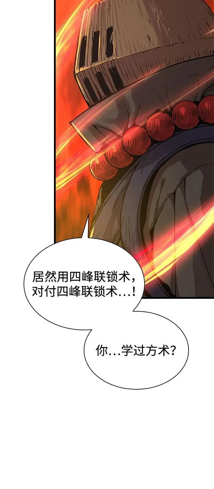 怪力乱神 第36话 方士的资质 第52页