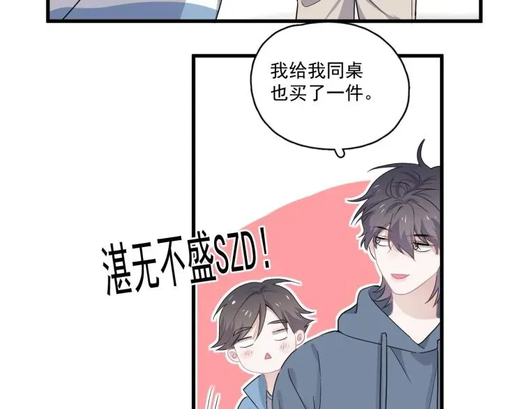 这题超纲了 第44话 给你买了衣服 第50页