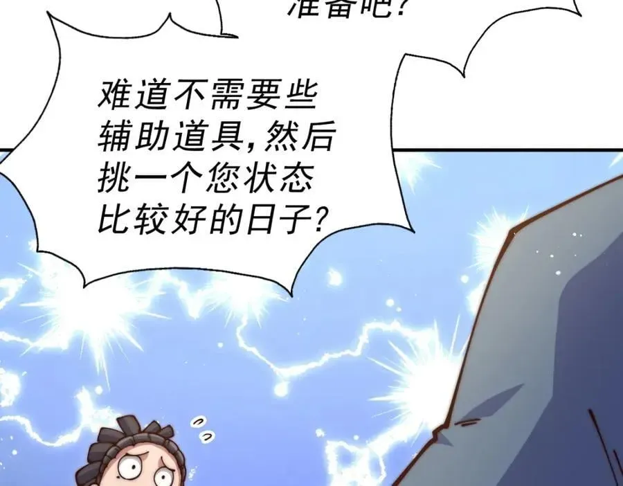 万人之上 第240话 让诗青妩下台！ 第52页