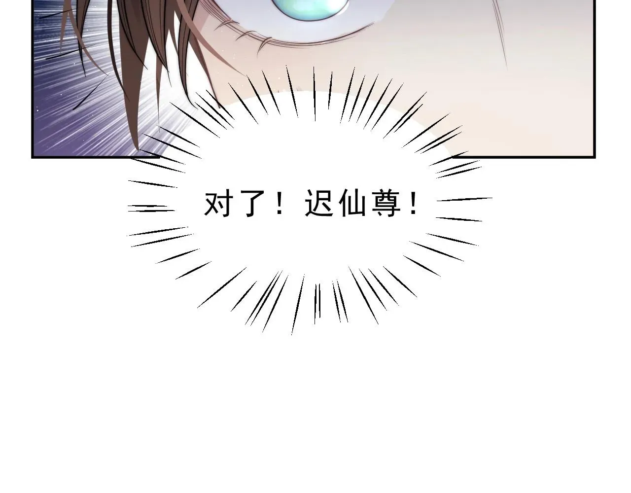 独占病美人师尊 第3话 让你看看我配不配！ 第52页