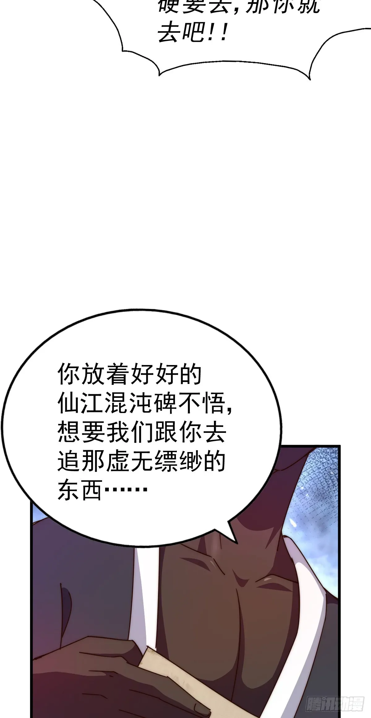 万人之上 第178话 混吃混喝？ 第50页