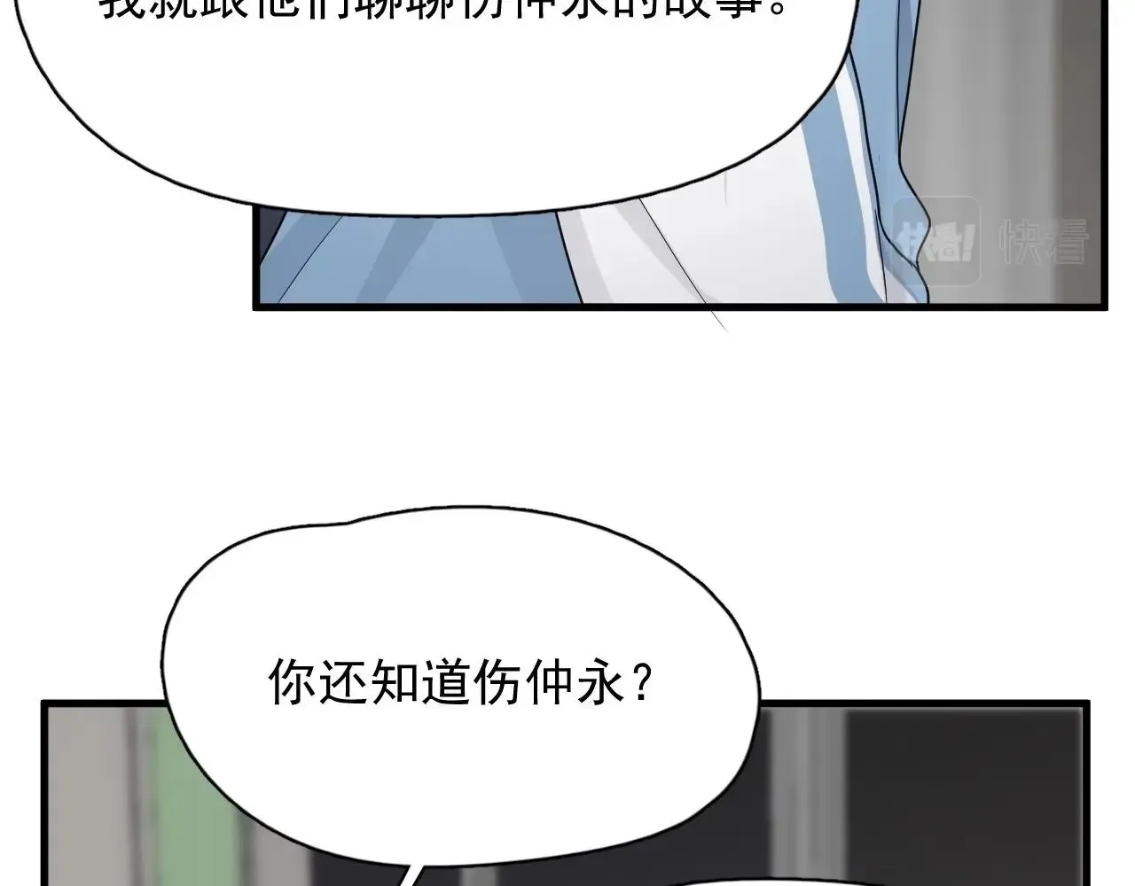 这题超纲了 第73话 把爱分给我…… 第52页