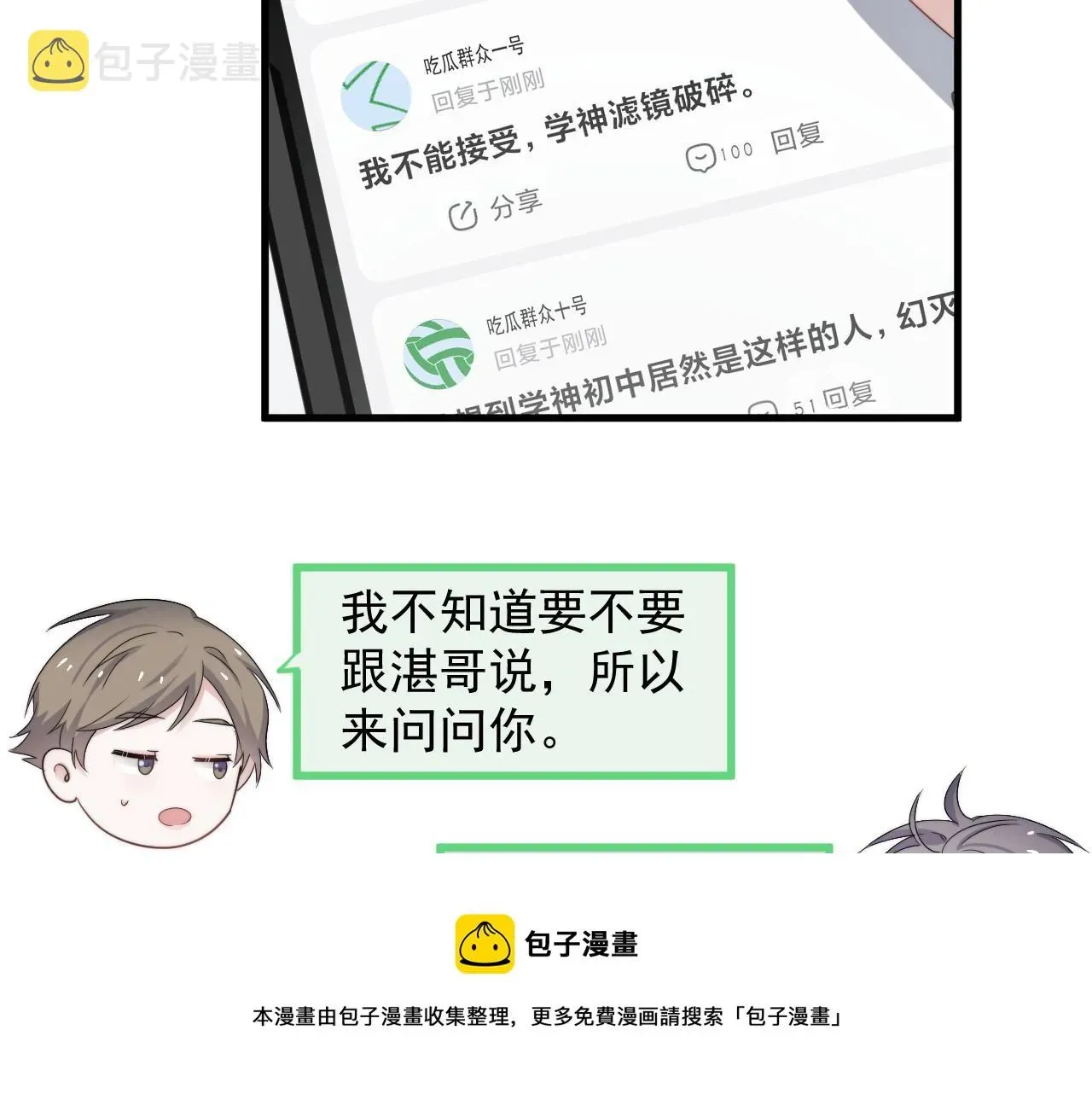 这题超纲了 第106话 没忍住 第53页