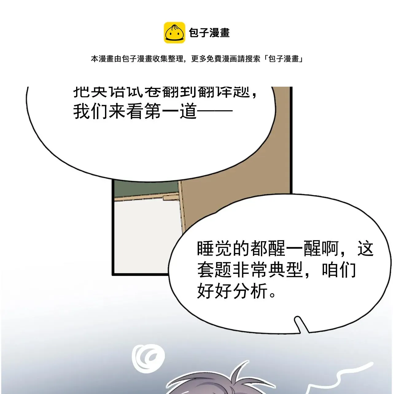 这题超纲了 第107话 是不是不行？ 第53页