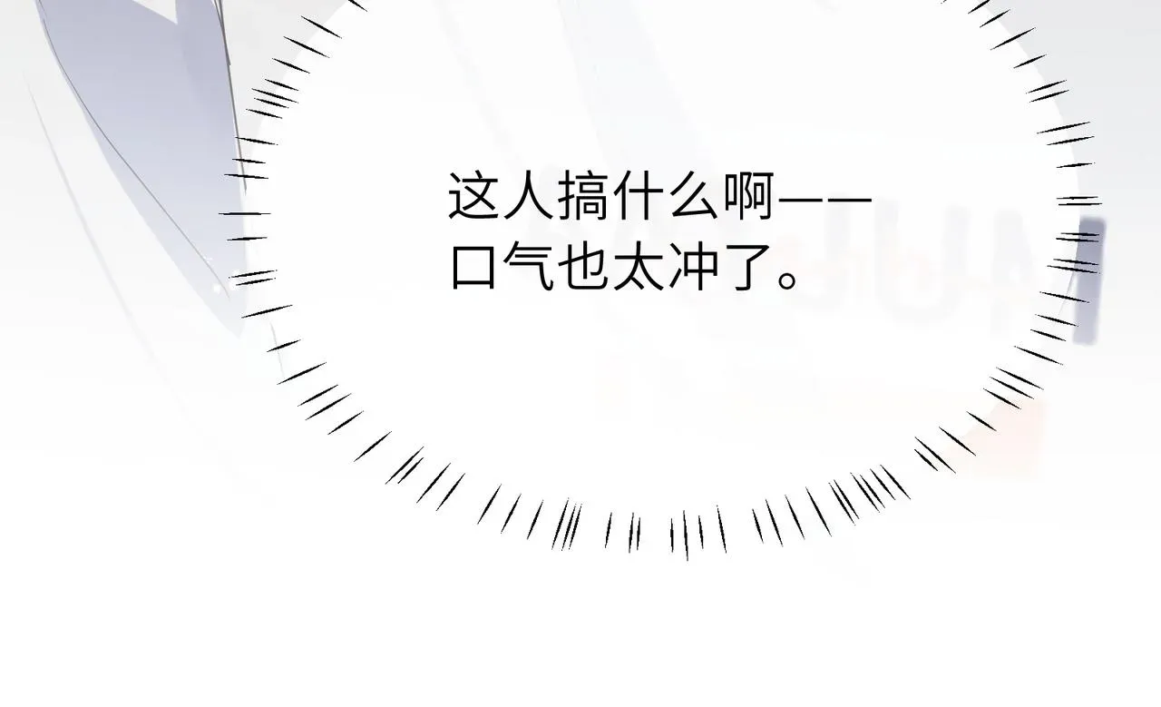 有本事你再凶一个？ 第29话 嚣张需谨慎 第53页