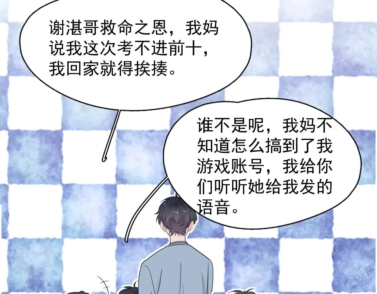 这题超纲了 第74话 哥哥的奖励 第53页