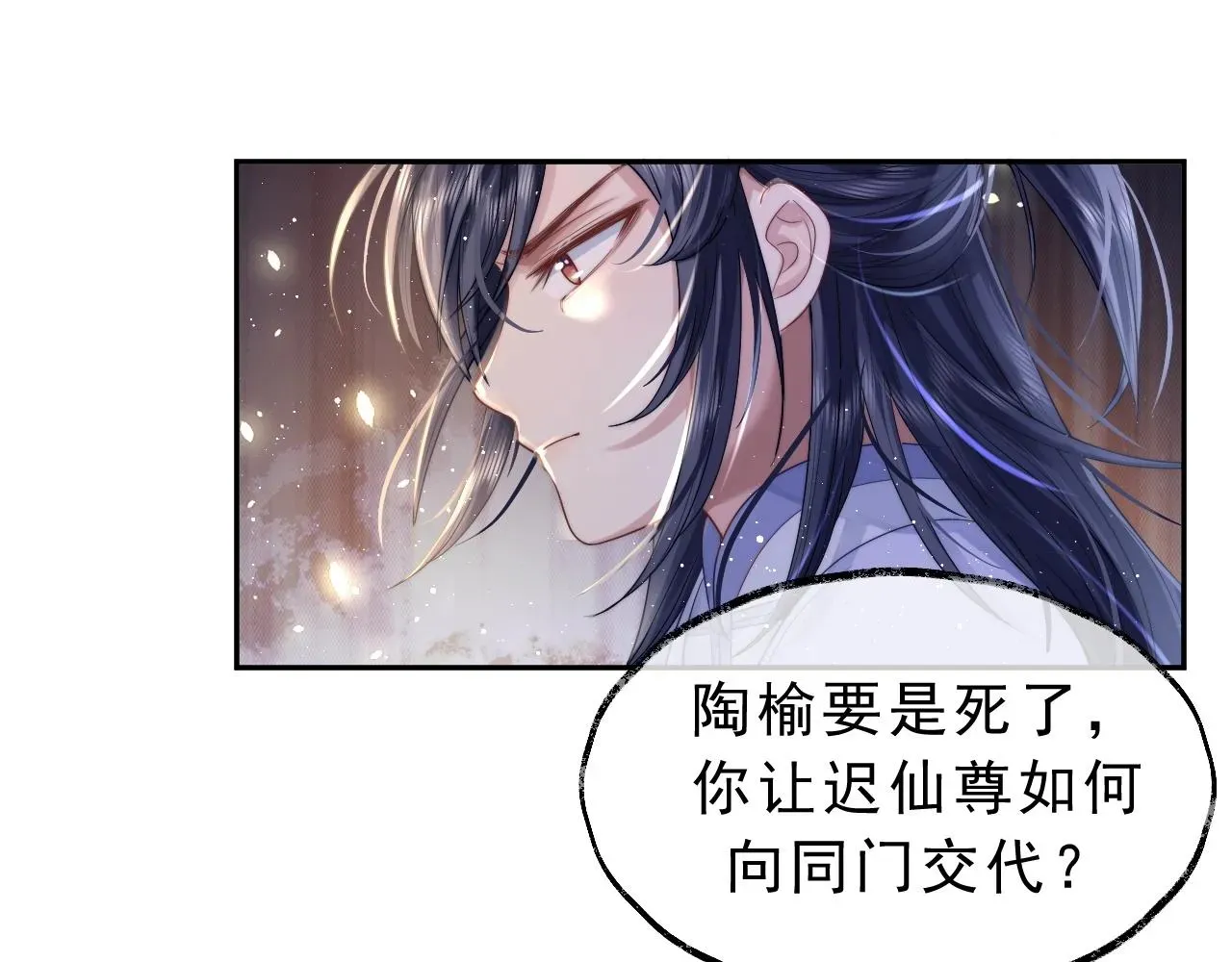 独占病美人师尊 第3话 让你看看我配不配！ 第53页